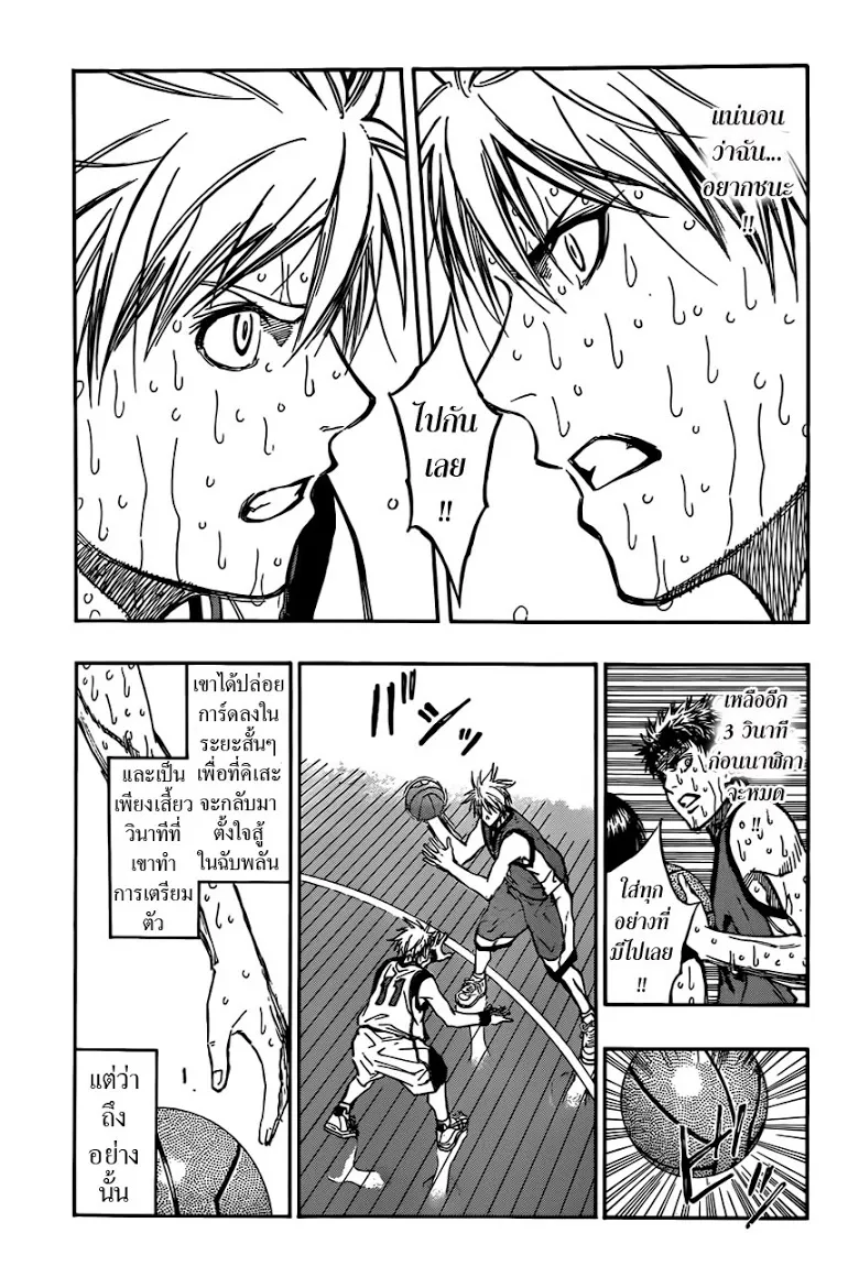 Kuroko no Basuke คุโรโกะ นายจืดพลิกสังเวียนบาส - หน้า 4