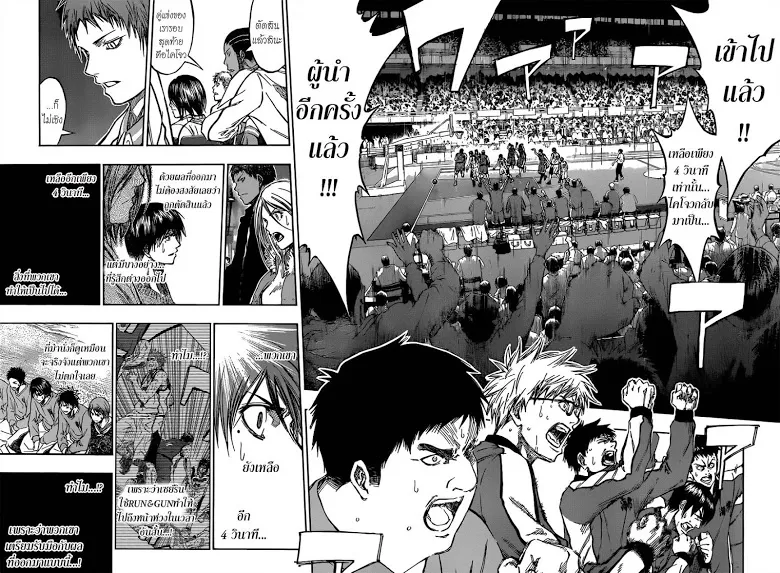 Kuroko no Basuke คุโรโกะ นายจืดพลิกสังเวียนบาส - หน้า 3