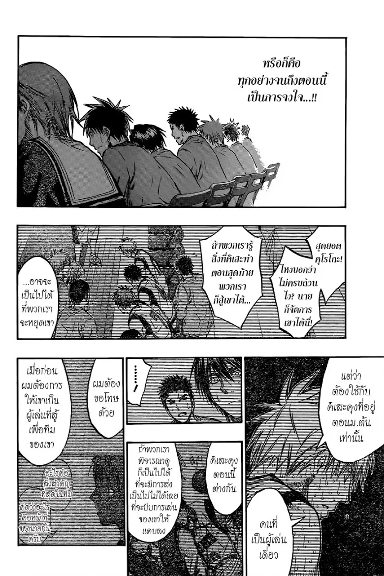 Kuroko no Basuke คุโรโกะ นายจืดพลิกสังเวียนบาส - หน้า 4