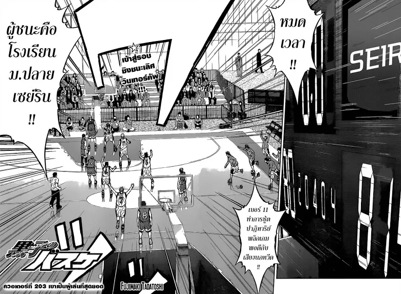 Kuroko no Basuke คุโรโกะ นายจืดพลิกสังเวียนบาส - หน้า 1