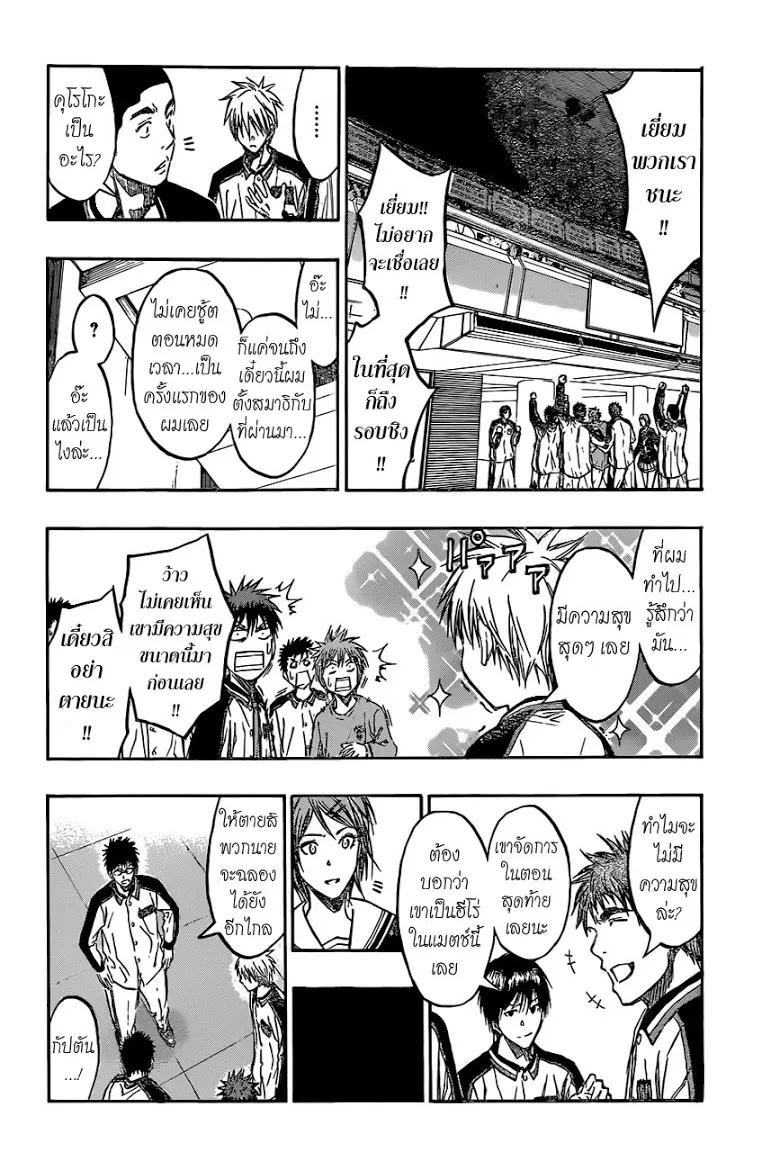 Kuroko no Basuke คุโรโกะ นายจืดพลิกสังเวียนบาส - หน้า 12