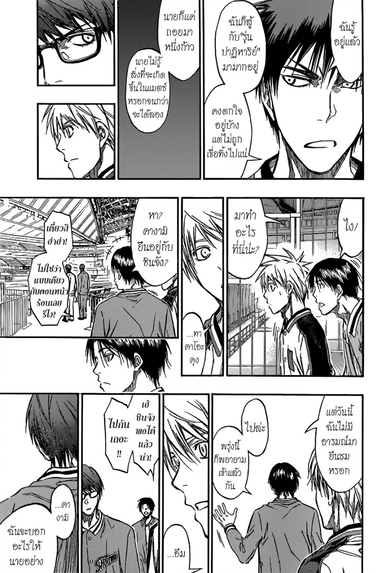 Kuroko no Basuke คุโรโกะ นายจืดพลิกสังเวียนบาส - หน้า 17