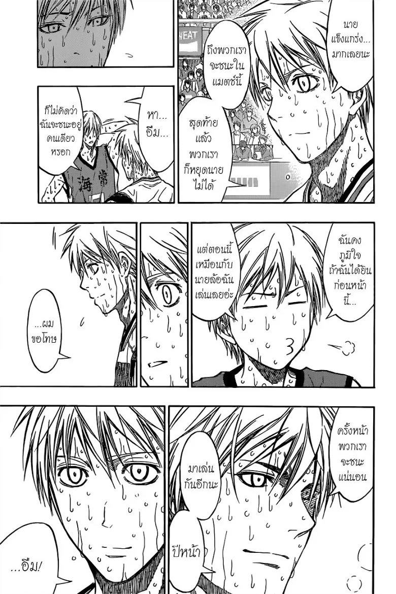 Kuroko no Basuke คุโรโกะ นายจืดพลิกสังเวียนบาส - หน้า 5