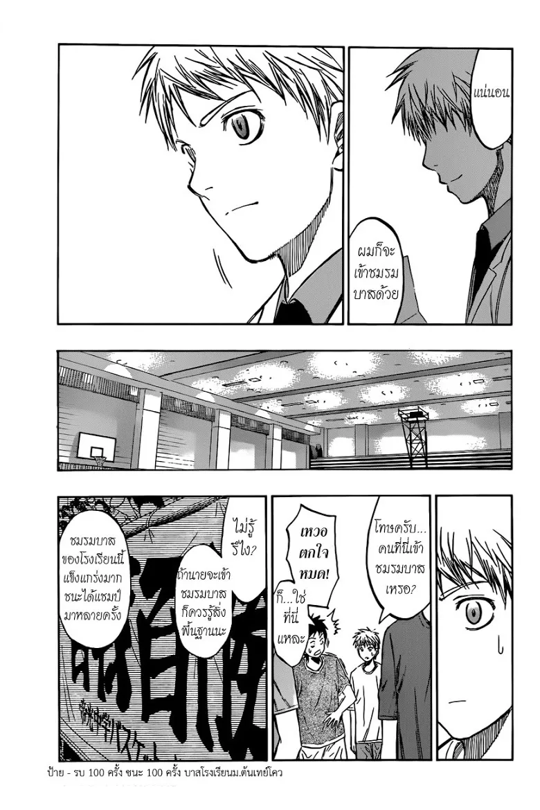 Kuroko no Basuke คุโรโกะ นายจืดพลิกสังเวียนบาส - หน้า 10