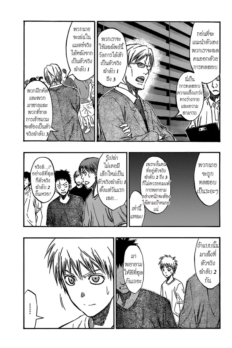 Kuroko no Basuke คุโรโกะ นายจืดพลิกสังเวียนบาส - หน้า 12