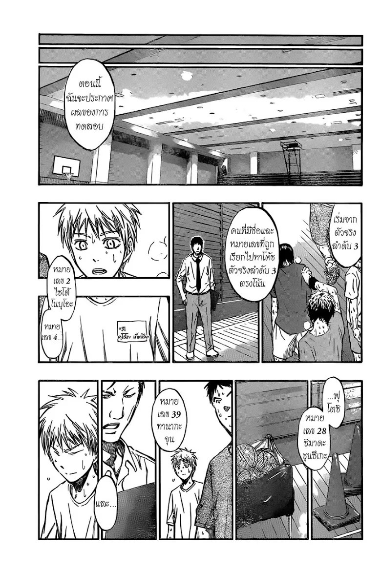 Kuroko no Basuke คุโรโกะ นายจืดพลิกสังเวียนบาส - หน้า 14