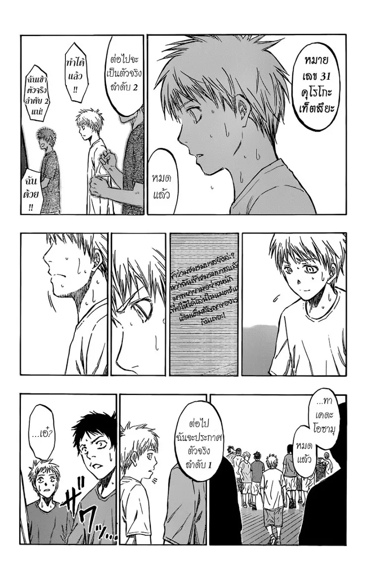 Kuroko no Basuke คุโรโกะ นายจืดพลิกสังเวียนบาส - หน้า 15