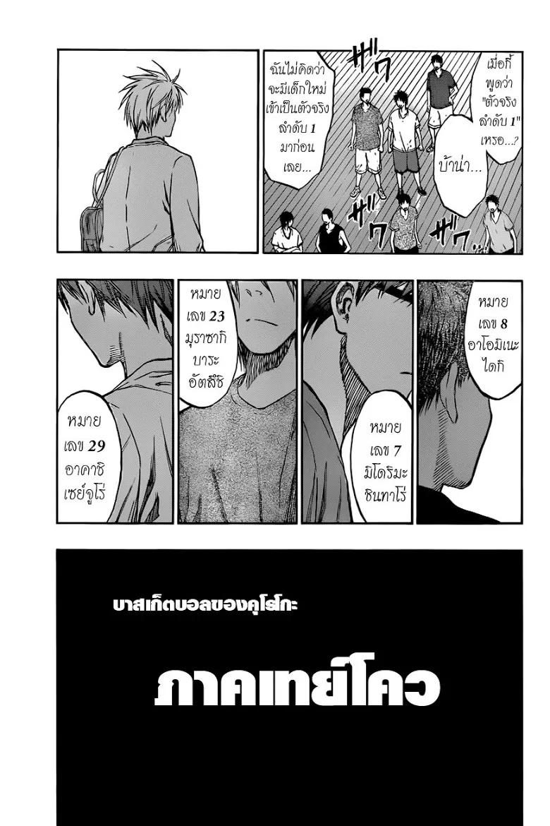 Kuroko no Basuke คุโรโกะ นายจืดพลิกสังเวียนบาส - หน้า 16