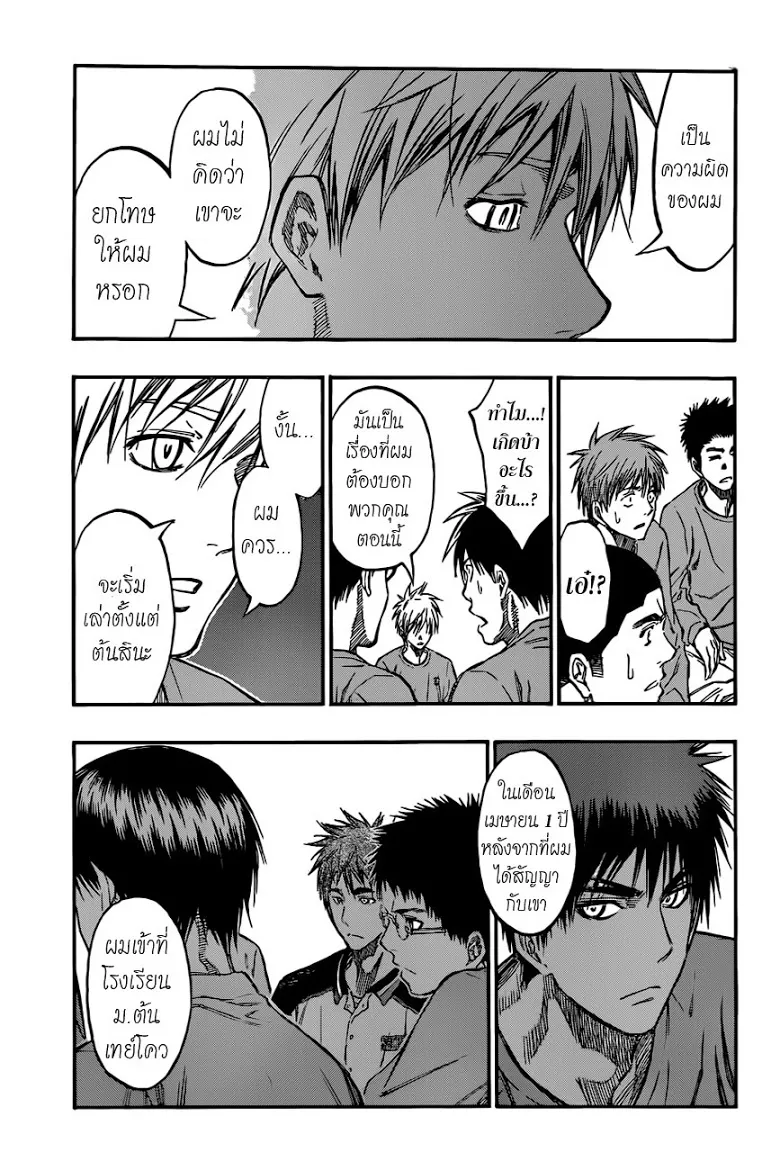 Kuroko no Basuke คุโรโกะ นายจืดพลิกสังเวียนบาส - หน้า 4