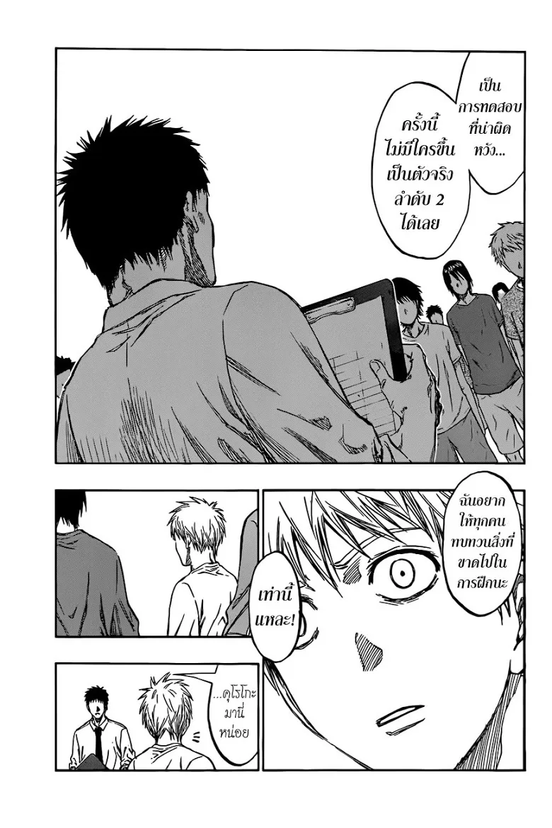 Kuroko no Basuke คุโรโกะ นายจืดพลิกสังเวียนบาส - หน้า 12