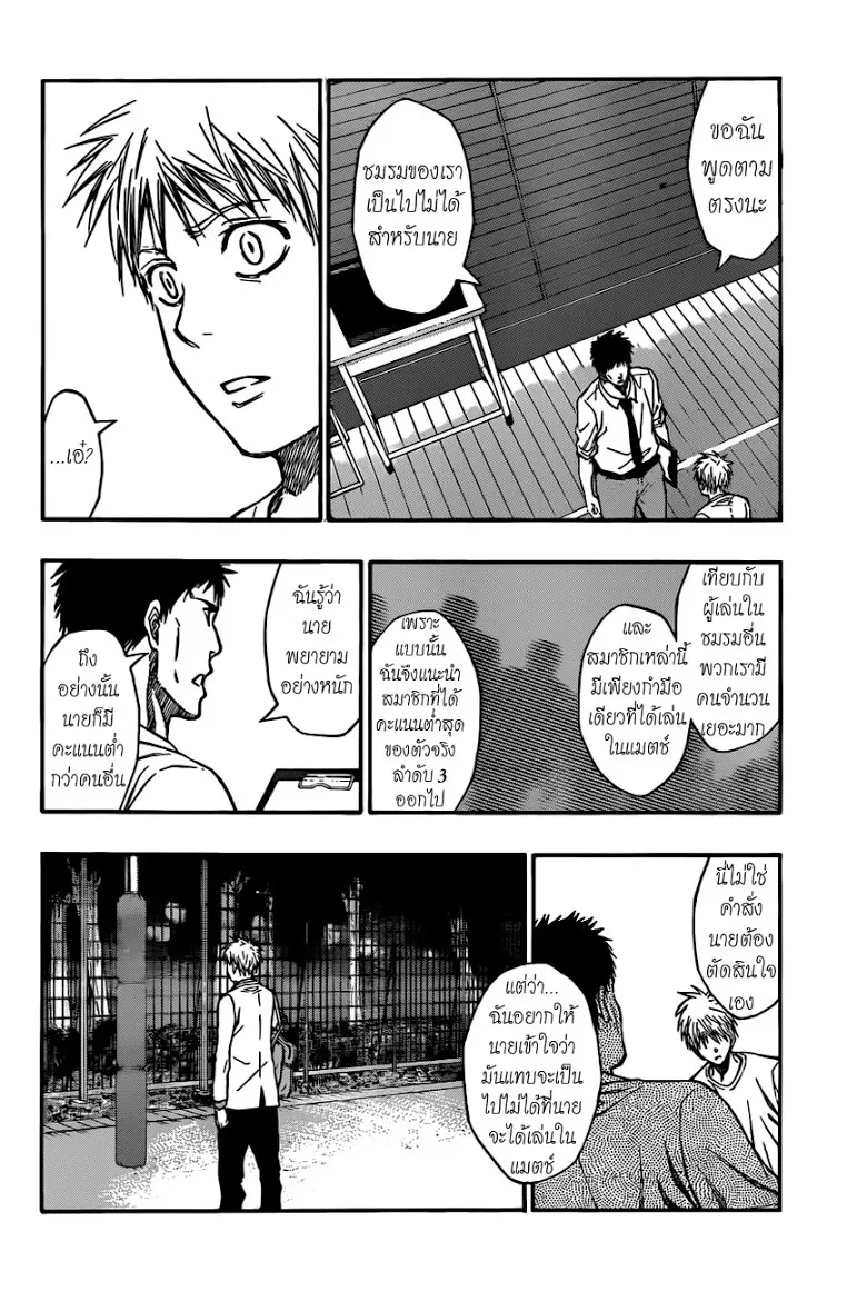 Kuroko no Basuke คุโรโกะ นายจืดพลิกสังเวียนบาส - หน้า 13