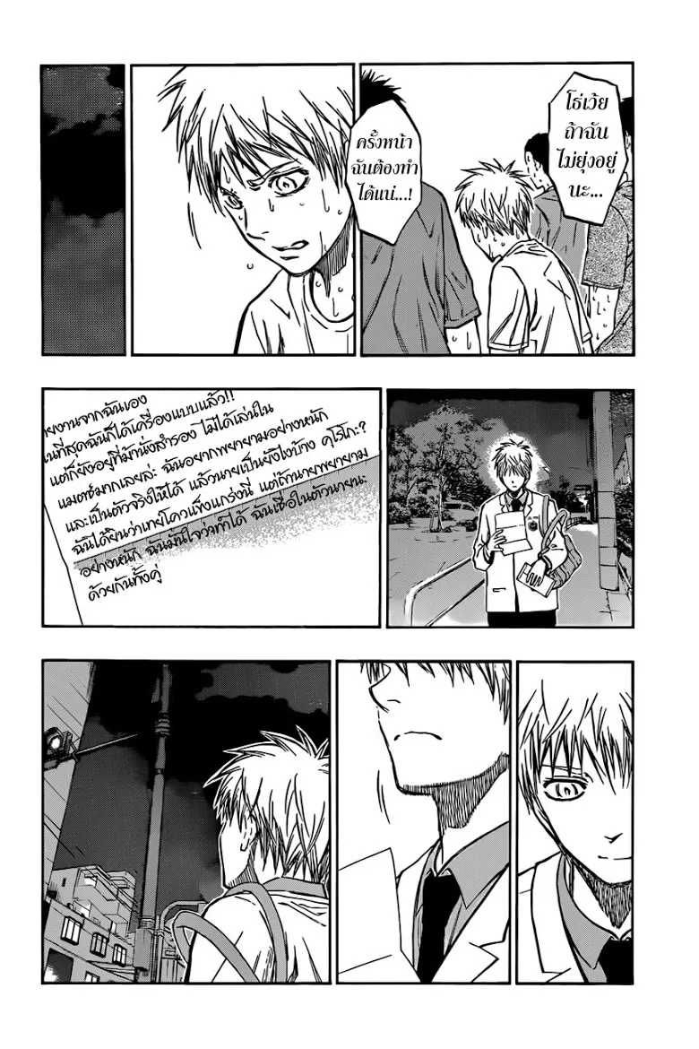 Kuroko no Basuke คุโรโกะ นายจืดพลิกสังเวียนบาส - หน้า 5