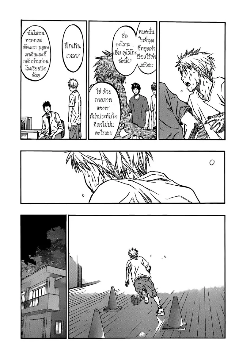 Kuroko no Basuke คุโรโกะ นายจืดพลิกสังเวียนบาส - หน้า 6