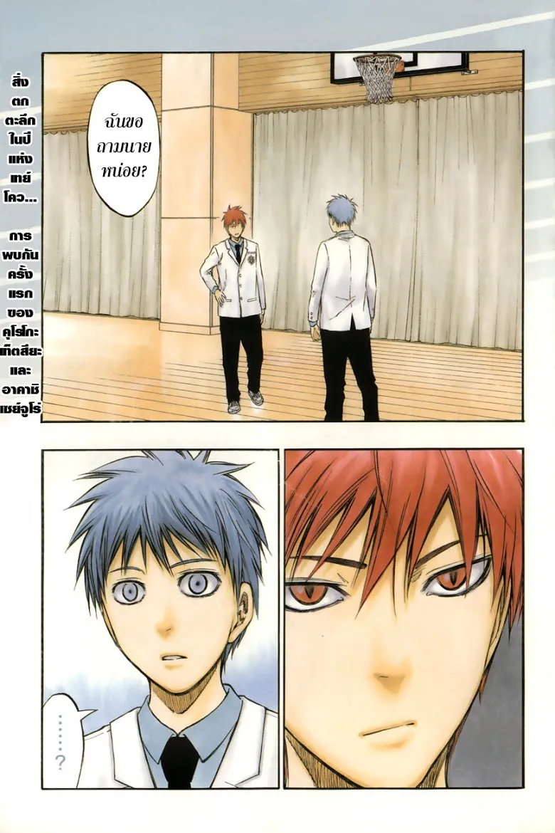 Kuroko no Basuke คุโรโกะ นายจืดพลิกสังเวียนบาส - หน้า 1