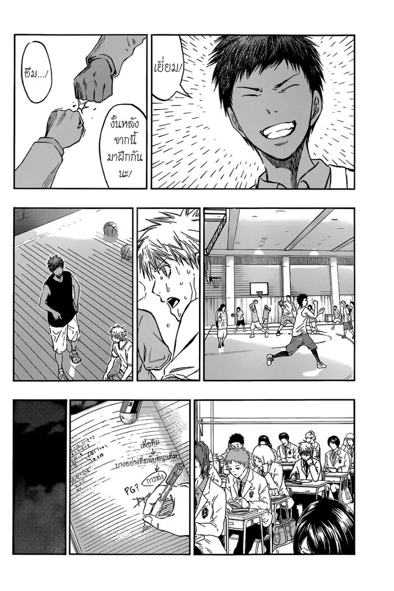 Kuroko no Basuke คุโรโกะ นายจืดพลิกสังเวียนบาส - หน้า 10