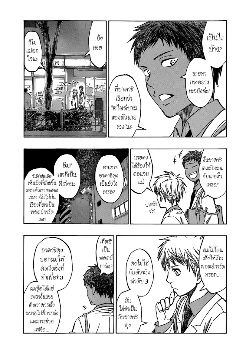 Kuroko no Basuke คุโรโกะ นายจืดพลิกสังเวียนบาส - หน้า 11