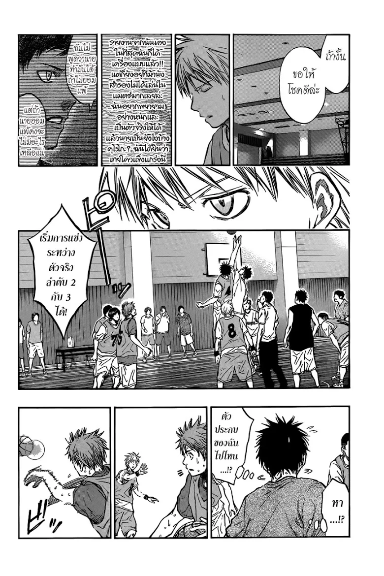 Kuroko no Basuke คุโรโกะ นายจืดพลิกสังเวียนบาส - หน้า 18