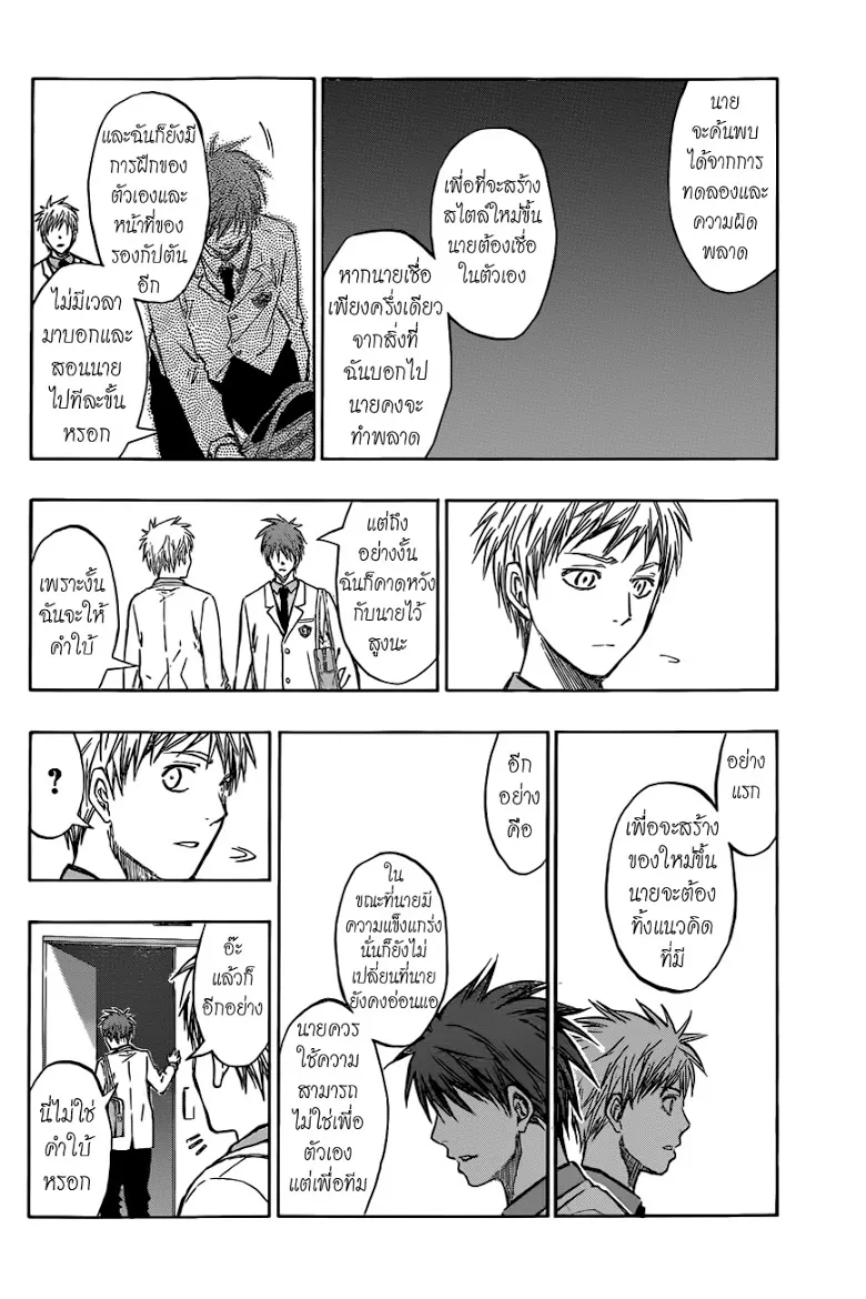 Kuroko no Basuke คุโรโกะ นายจืดพลิกสังเวียนบาส - หน้า 6