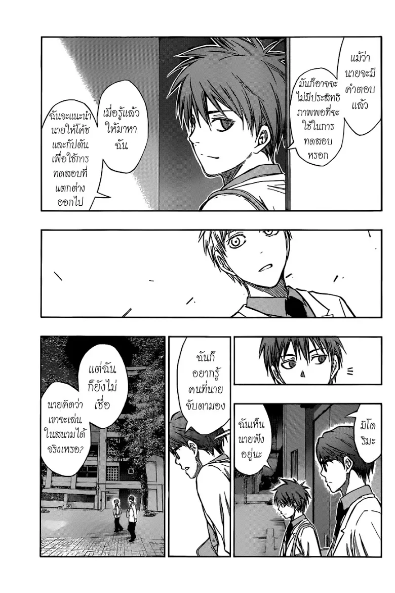 Kuroko no Basuke คุโรโกะ นายจืดพลิกสังเวียนบาส - หน้า 7