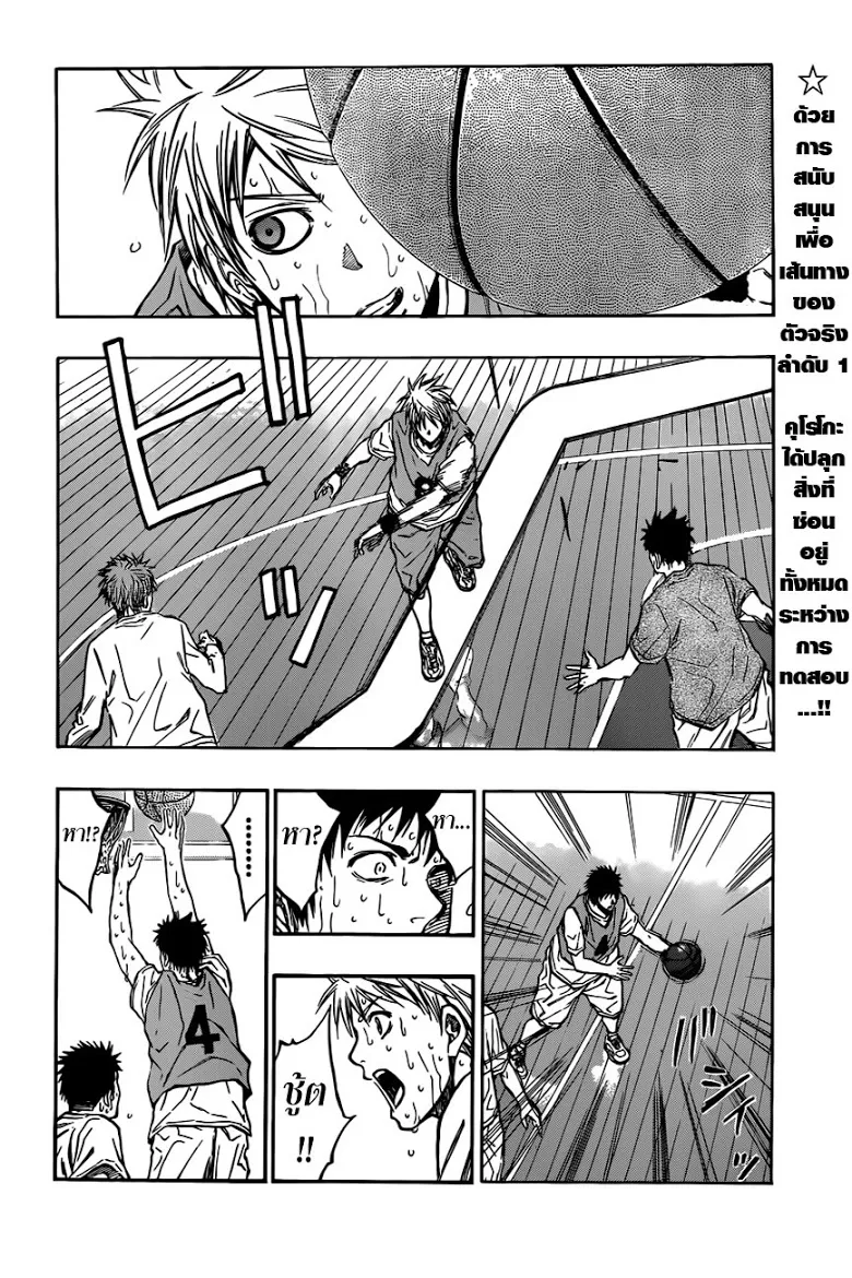 Kuroko no Basuke คุโรโกะ นายจืดพลิกสังเวียนบาส - หน้า 1