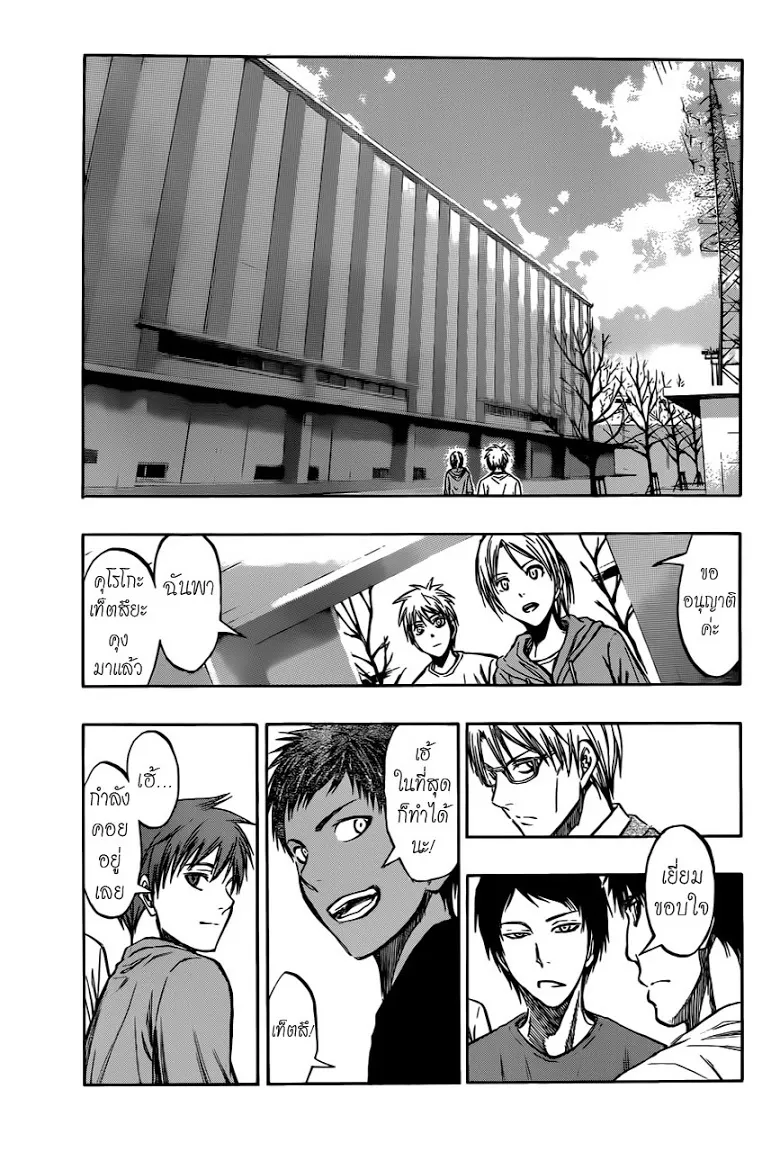 Kuroko no Basuke คุโรโกะ นายจืดพลิกสังเวียนบาส - หน้า 10