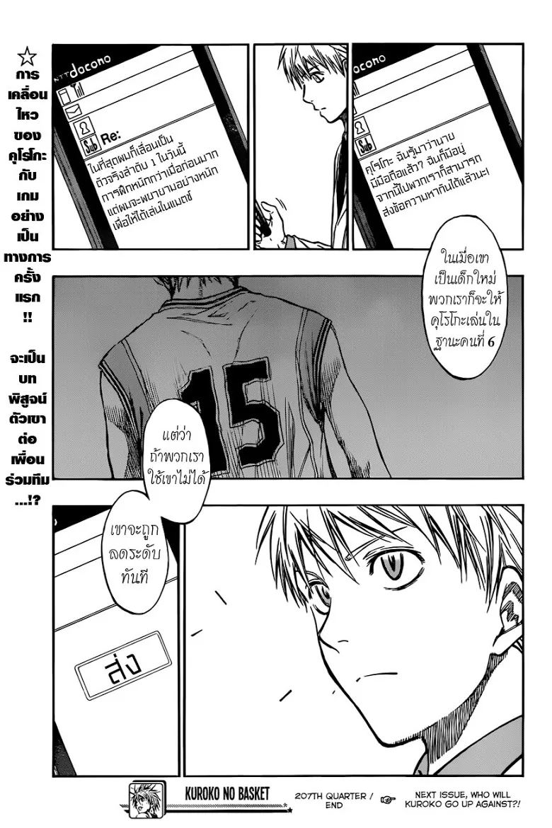 Kuroko no Basuke คุโรโกะ นายจืดพลิกสังเวียนบาส - หน้า 17