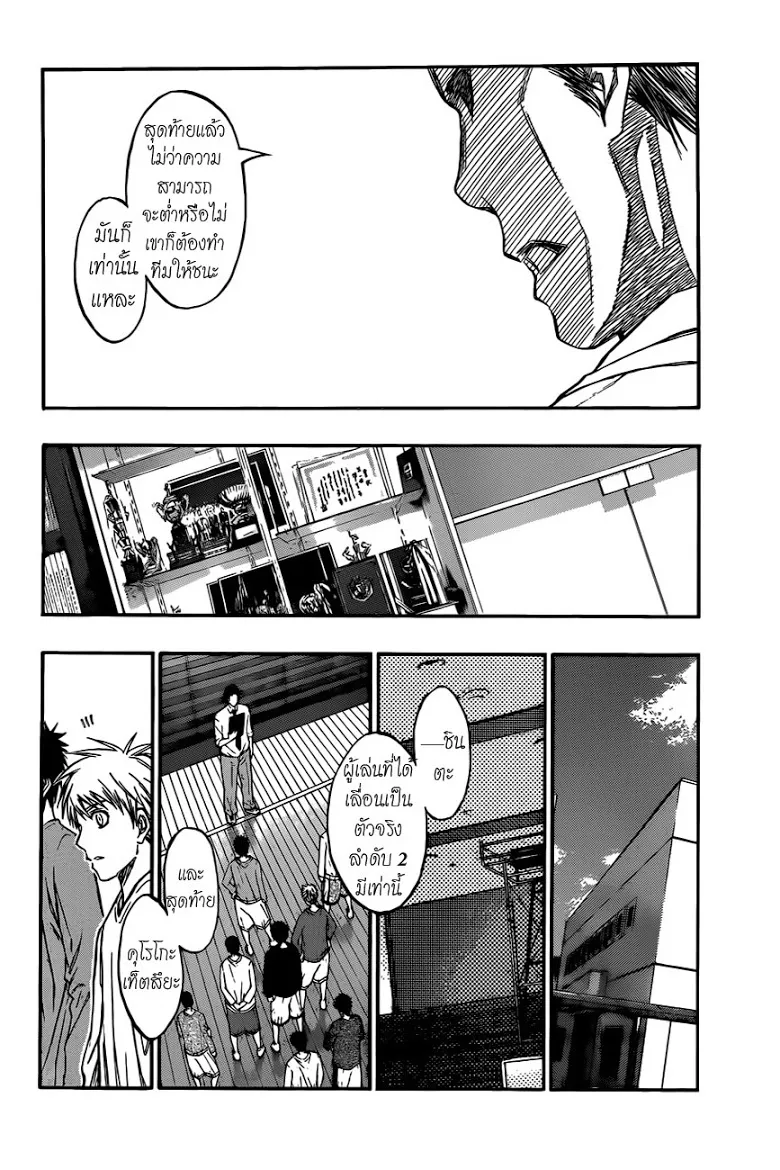 Kuroko no Basuke คุโรโกะ นายจืดพลิกสังเวียนบาส - หน้า 7