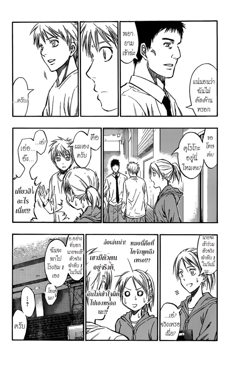 Kuroko no Basuke คุโรโกะ นายจืดพลิกสังเวียนบาส - หน้า 9