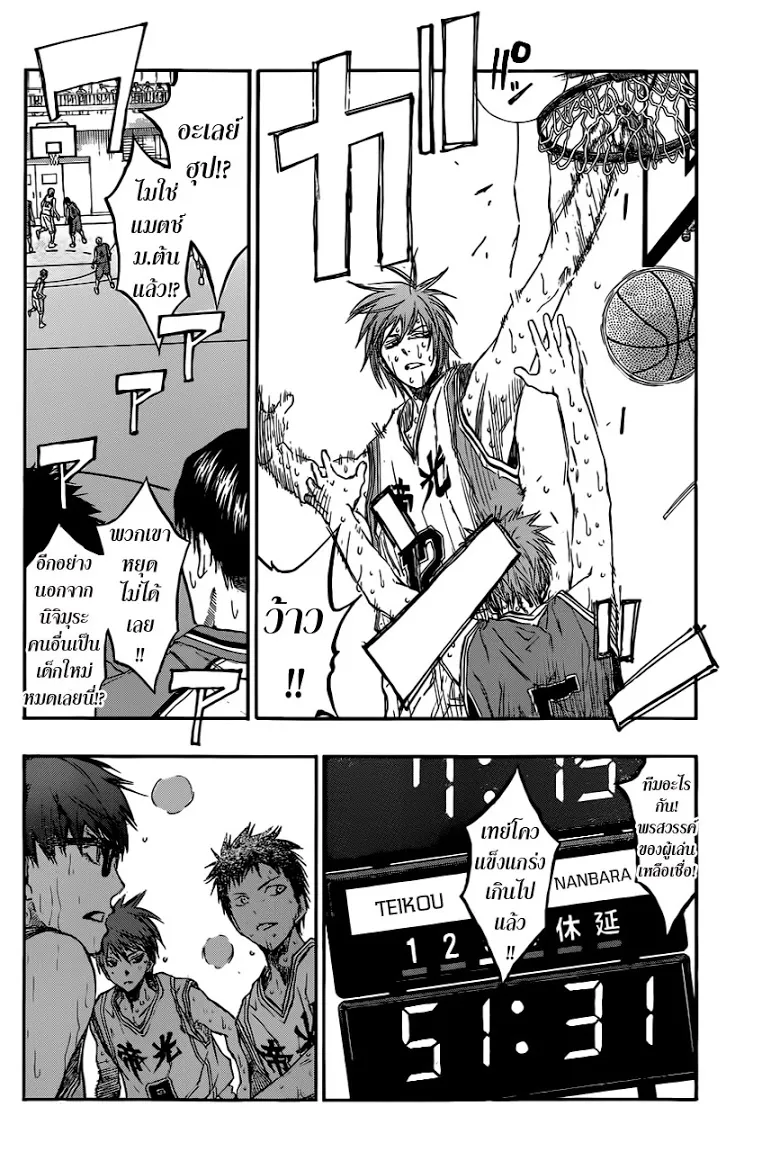 Kuroko no Basuke คุโรโกะ นายจืดพลิกสังเวียนบาส - หน้า 13