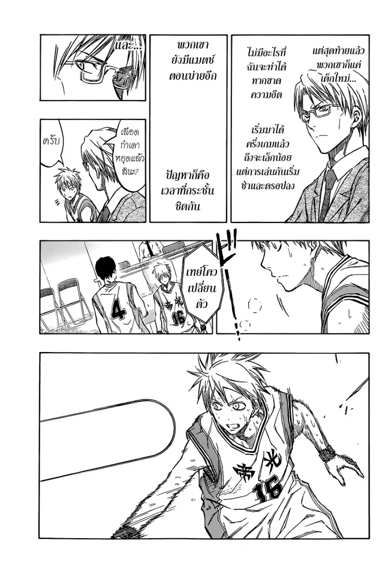 Kuroko no Basuke คุโรโกะ นายจืดพลิกสังเวียนบาส - หน้า 14