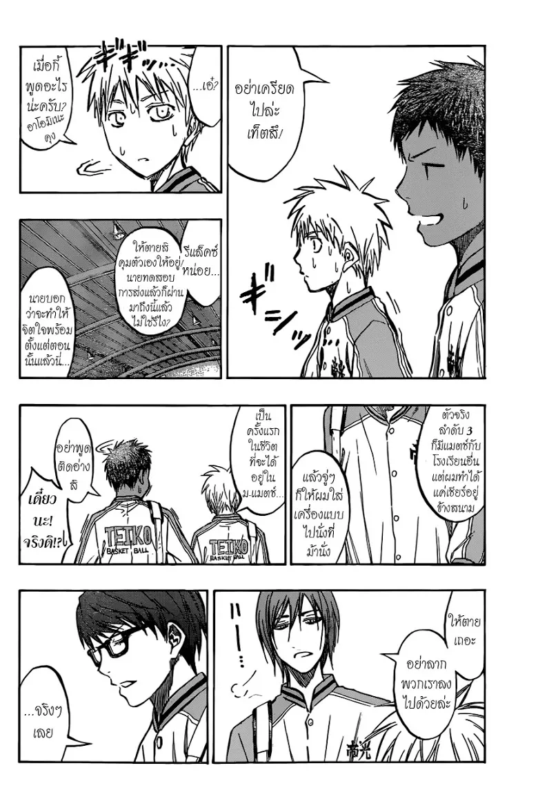 Kuroko no Basuke คุโรโกะ นายจืดพลิกสังเวียนบาส - หน้า 3