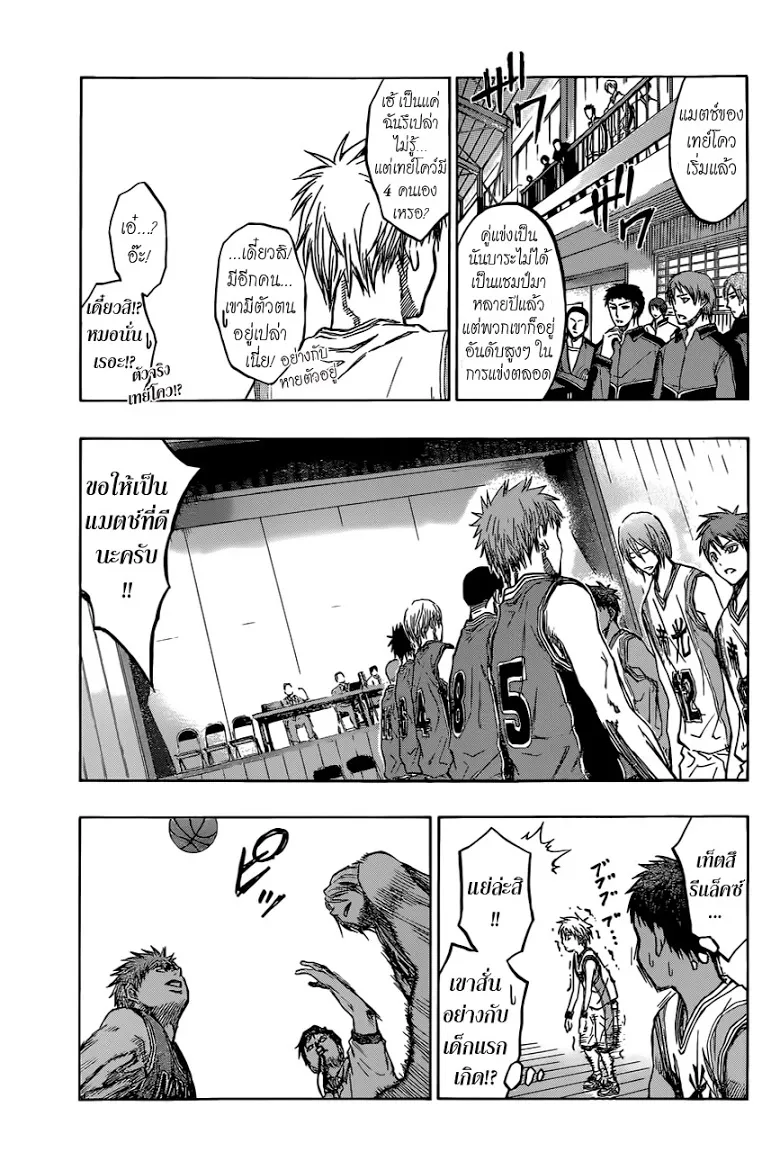 Kuroko no Basuke คุโรโกะ นายจืดพลิกสังเวียนบาส - หน้า 6