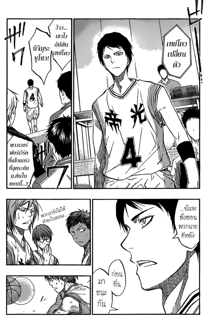 Kuroko no Basuke คุโรโกะ นายจืดพลิกสังเวียนบาส - หน้า 9