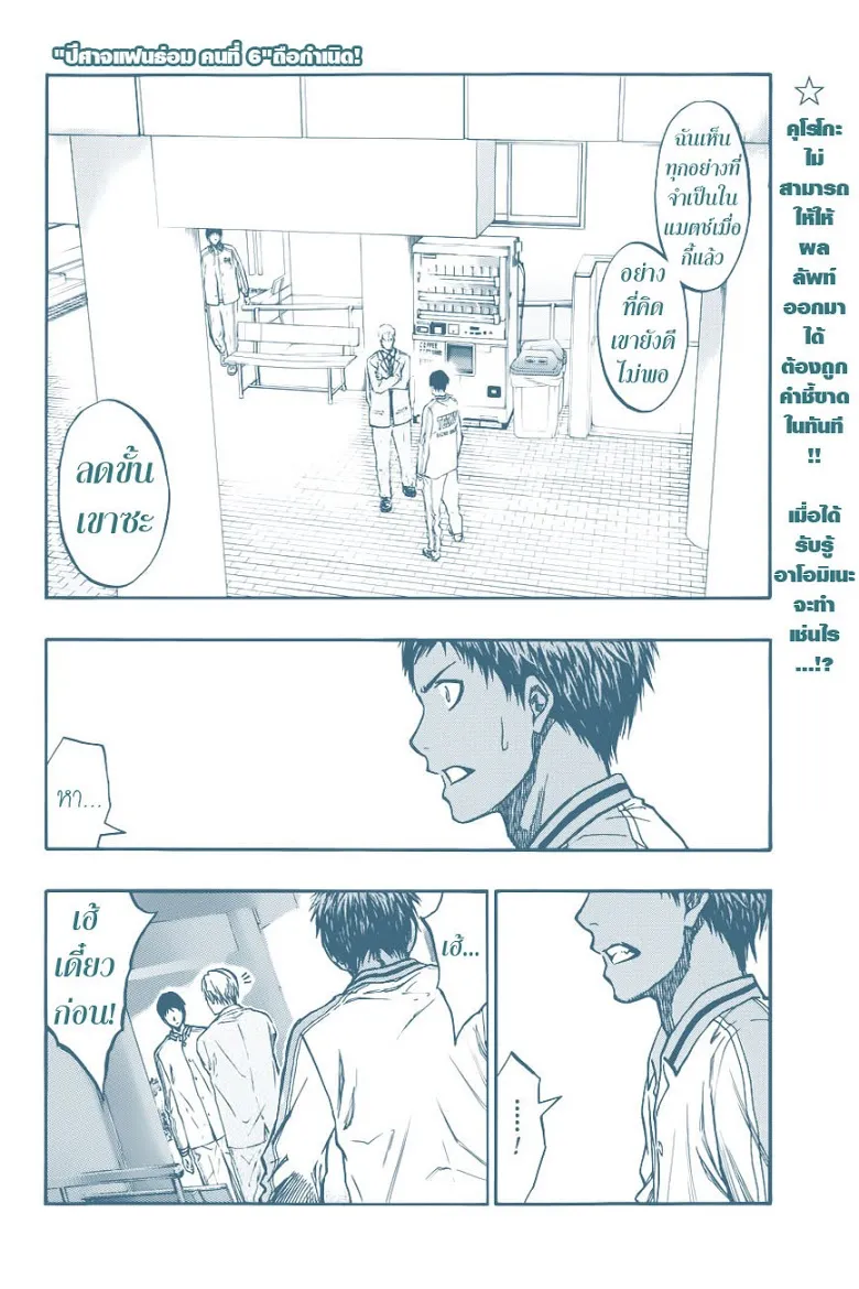 Kuroko no Basuke คุโรโกะ นายจืดพลิกสังเวียนบาส - หน้า 1