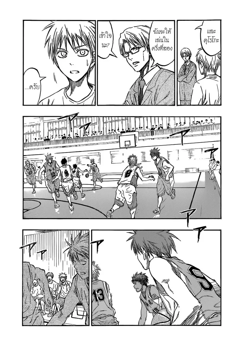 Kuroko no Basuke คุโรโกะ นายจืดพลิกสังเวียนบาส - หน้า 10