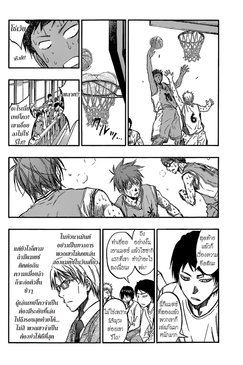 Kuroko no Basuke คุโรโกะ นายจืดพลิกสังเวียนบาส - หน้า 11