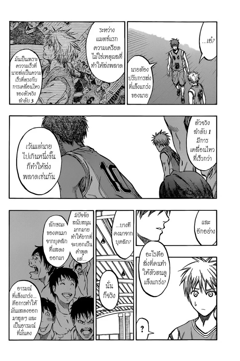 Kuroko no Basuke คุโรโกะ นายจืดพลิกสังเวียนบาส - หน้า 13