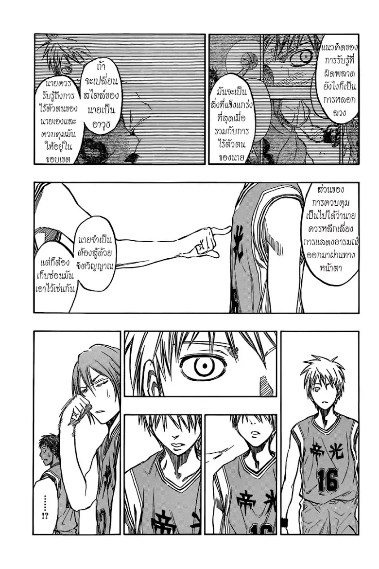 Kuroko no Basuke คุโรโกะ นายจืดพลิกสังเวียนบาส - หน้า 14