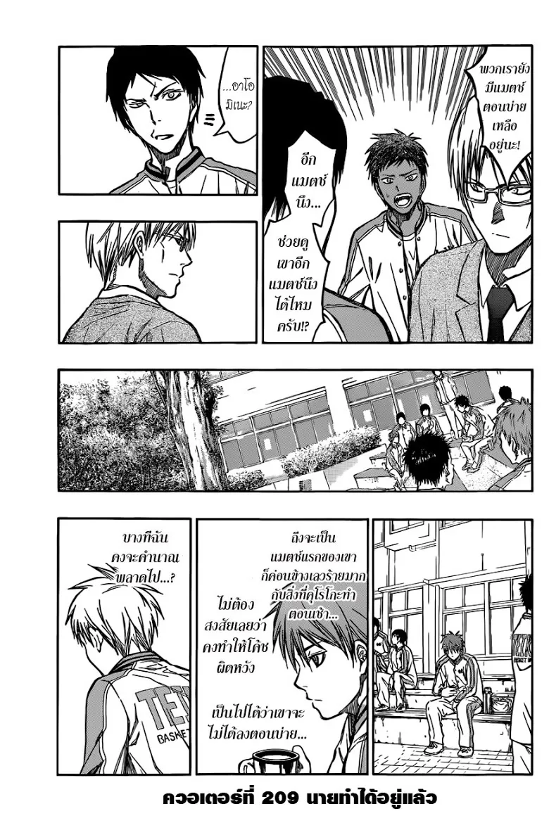 Kuroko no Basuke คุโรโกะ นายจืดพลิกสังเวียนบาส - หน้า 2