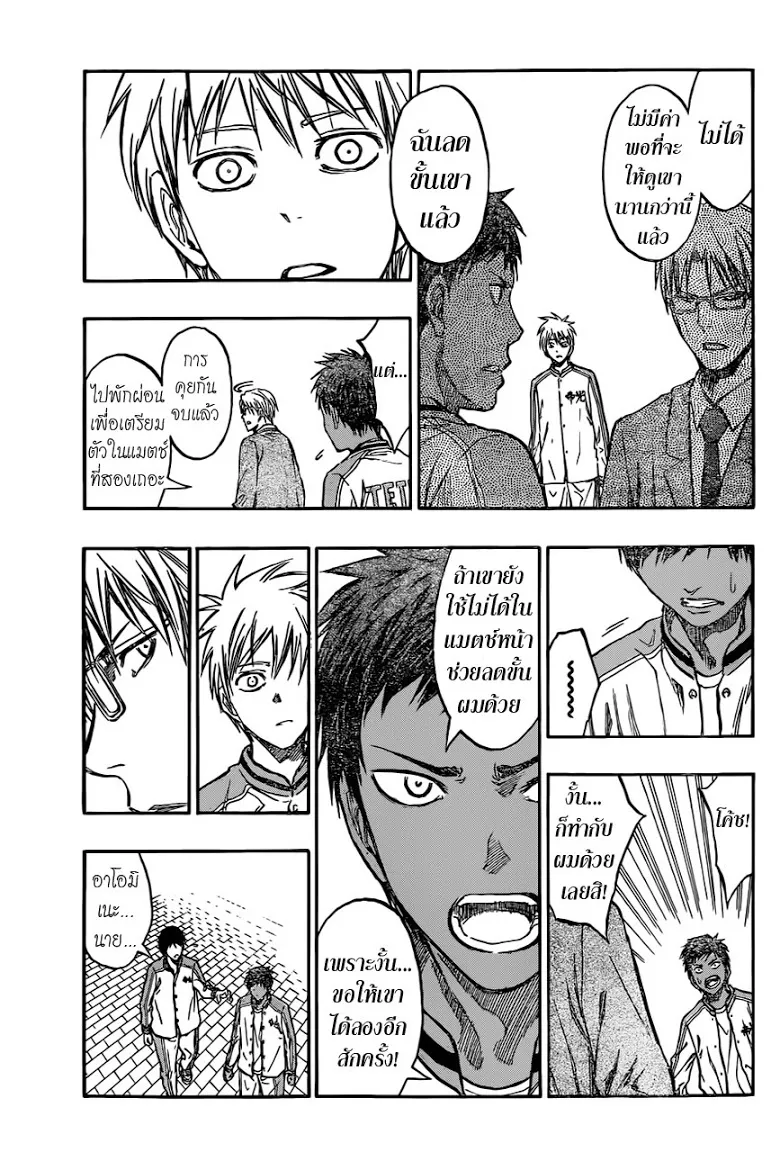 Kuroko no Basuke คุโรโกะ นายจืดพลิกสังเวียนบาส - หน้า 4