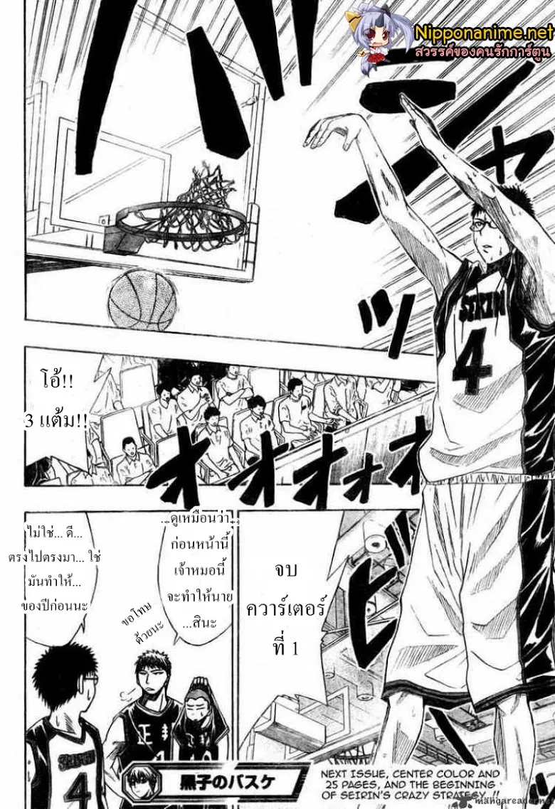 Kuroko no Basuke คุโรโกะ นายจืดพลิกสังเวียนบาส - หน้า 15