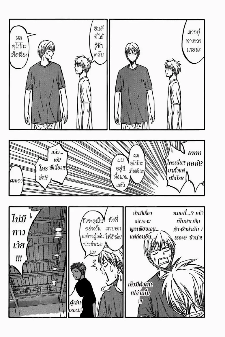 Kuroko no Basuke คุโรโกะ นายจืดพลิกสังเวียนบาส - หน้า 15