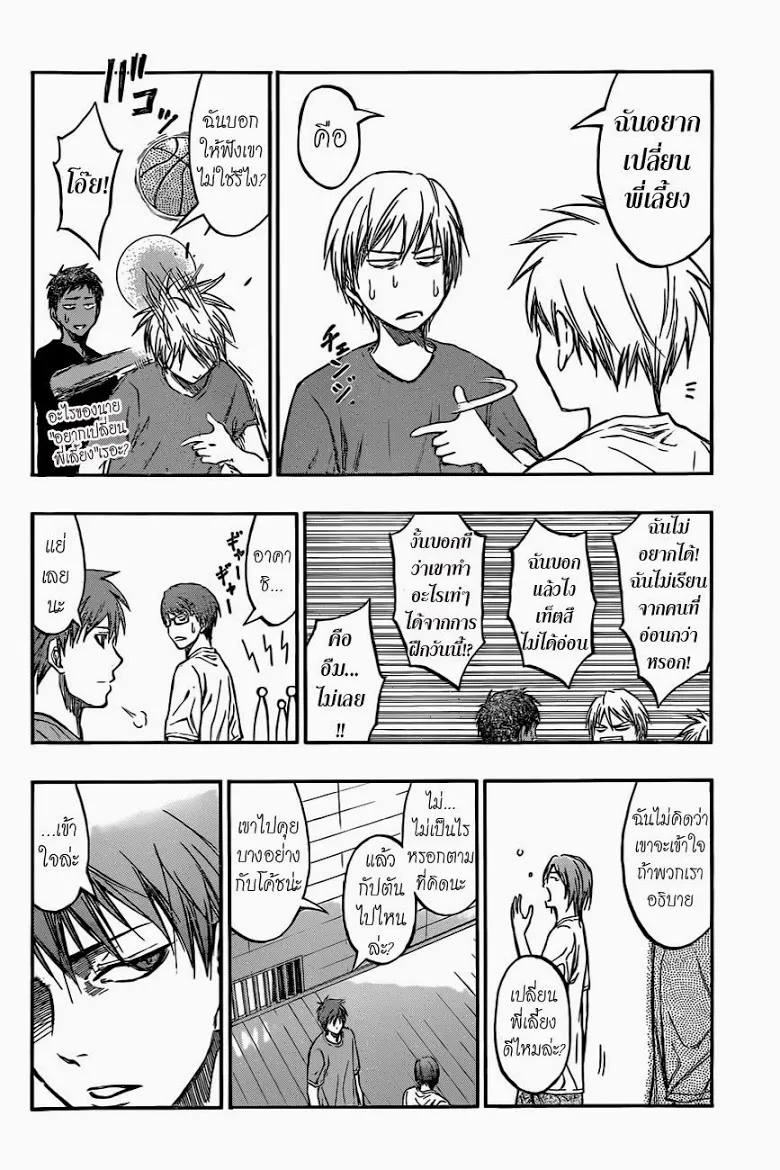 Kuroko no Basuke คุโรโกะ นายจืดพลิกสังเวียนบาส - หน้า 17