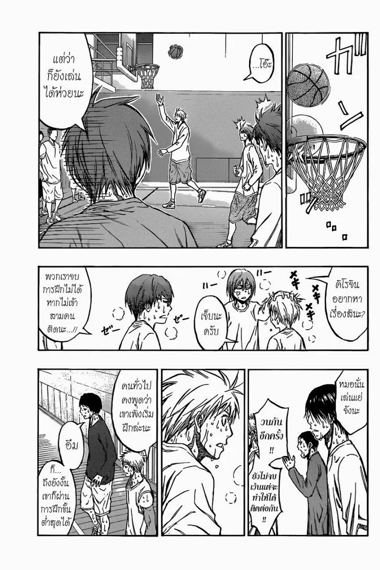 Kuroko no Basuke คุโรโกะ นายจืดพลิกสังเวียนบาส - หน้า 2