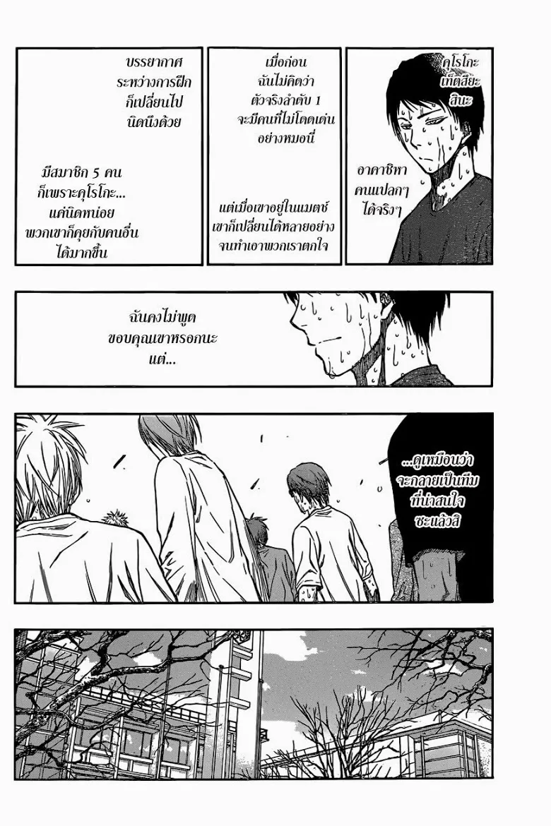 Kuroko no Basuke คุโรโกะ นายจืดพลิกสังเวียนบาส - หน้า 3