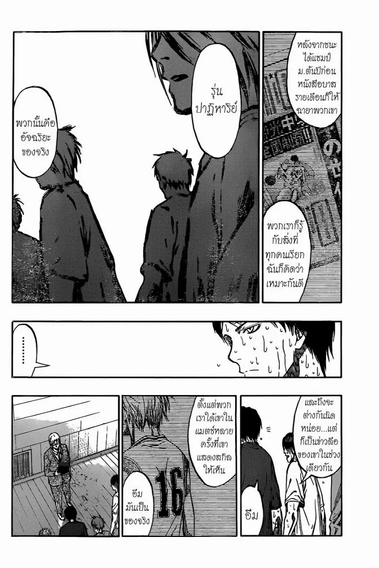 Kuroko no Basuke คุโรโกะ นายจืดพลิกสังเวียนบาส - หน้า 7