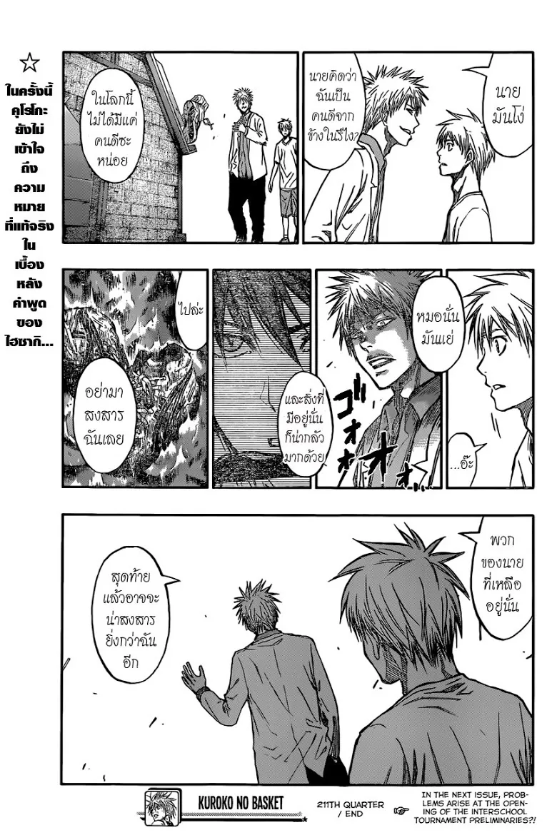 Kuroko no Basuke คุโรโกะ นายจืดพลิกสังเวียนบาส - หน้า 18