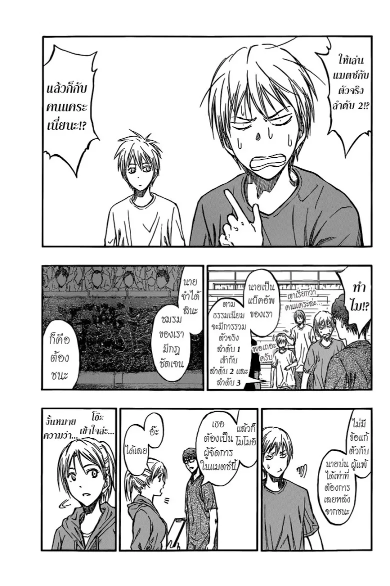 Kuroko no Basuke คุโรโกะ นายจืดพลิกสังเวียนบาส - หน้า 8