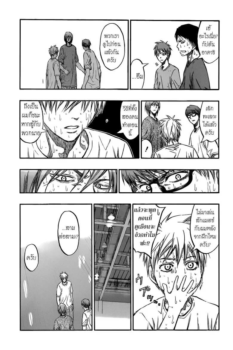 Kuroko no Basuke คุโรโกะ นายจืดพลิกสังเวียนบาส - หน้า 12