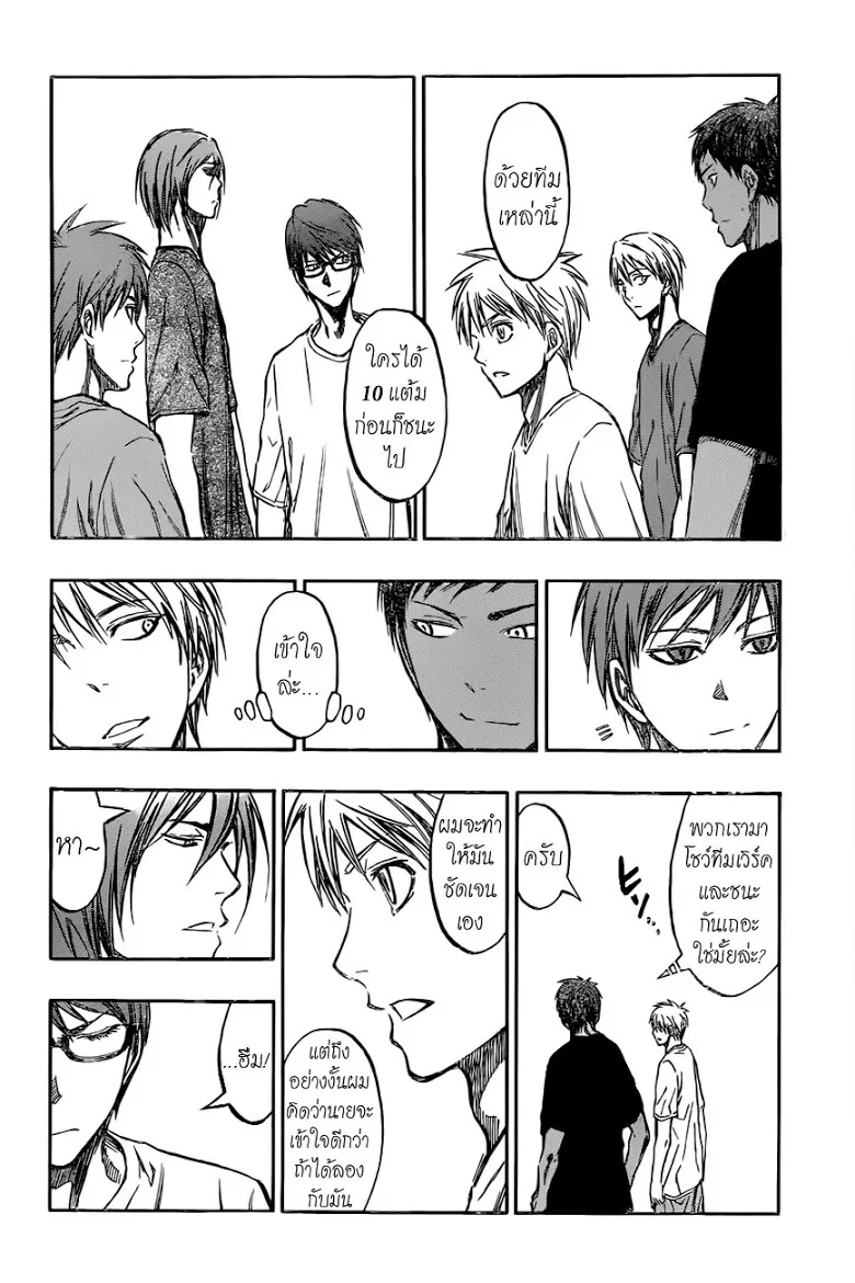 Kuroko no Basuke คุโรโกะ นายจืดพลิกสังเวียนบาส - หน้า 13